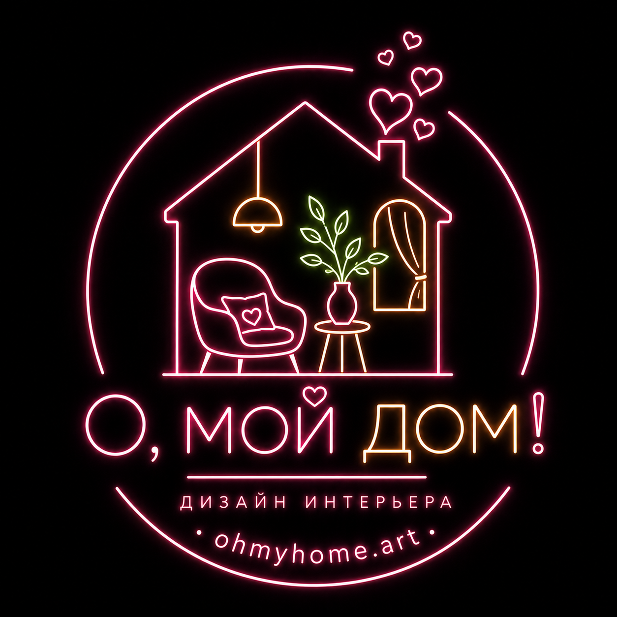 О, мой дом!